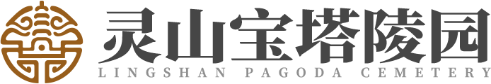 灵山宝塔陵园