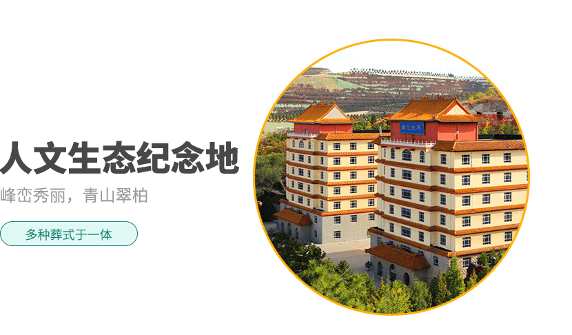 灵山宝塔陵园