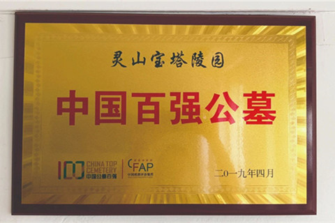 灵山宝塔陵园：国内殡葬行业标杆，首家A股上市公墓引领行业新风向