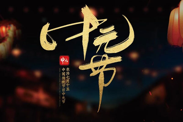 中元节祭扫服务保障工作已经完成