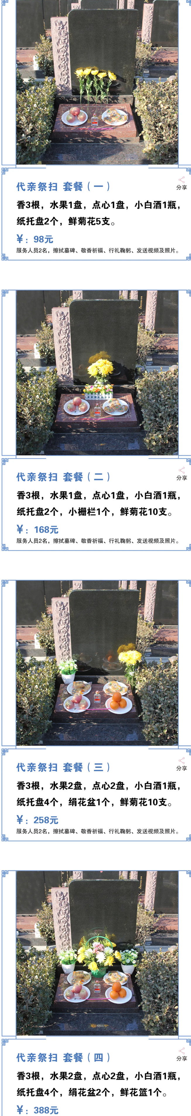 代客祭扫