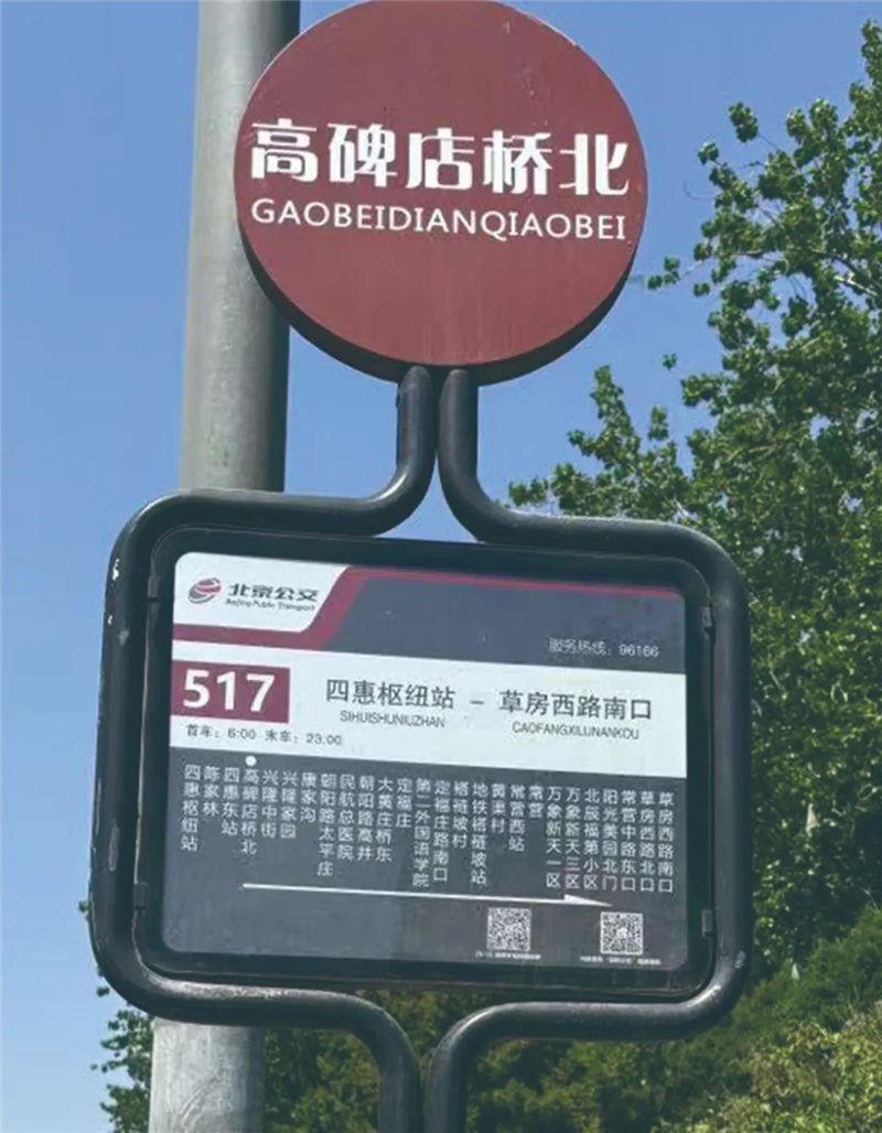 站牌