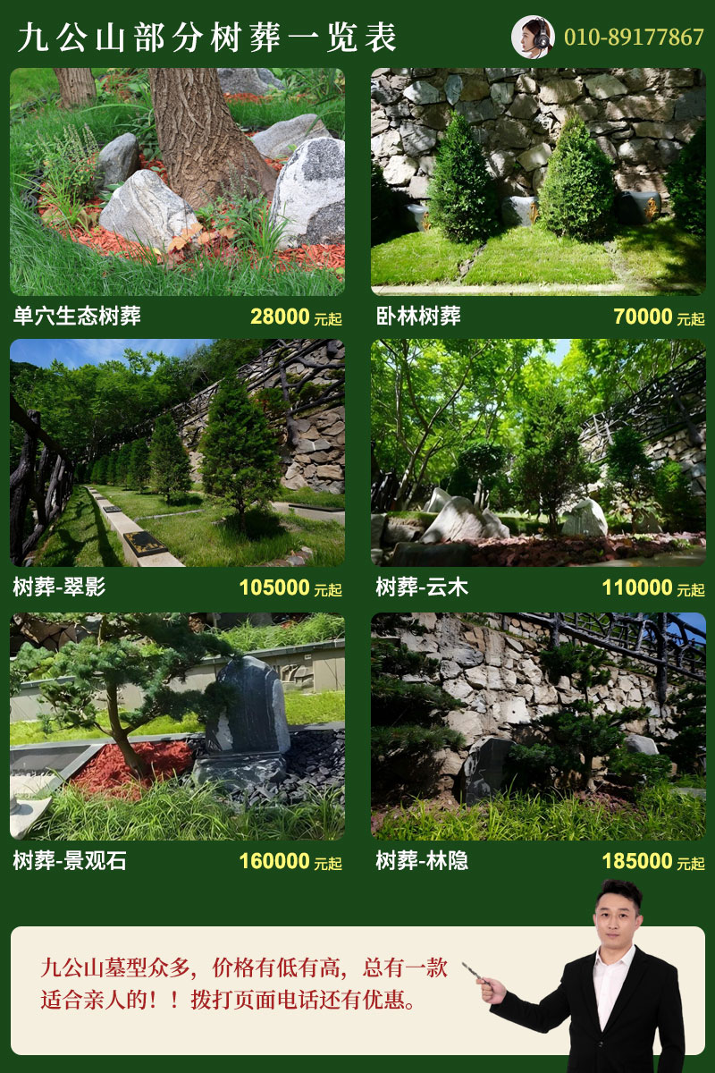 九公山树葬 九公山树葬