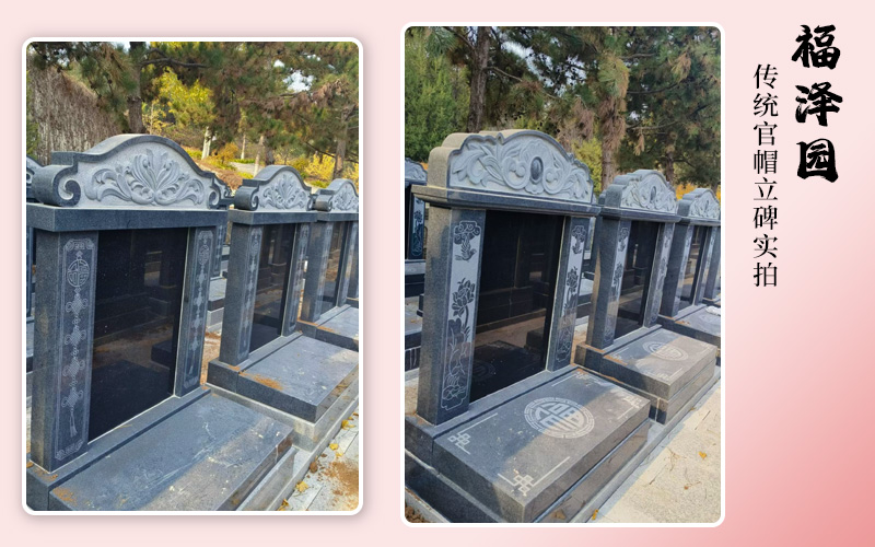 灵山宝塔陵园福泽园官帽立碑