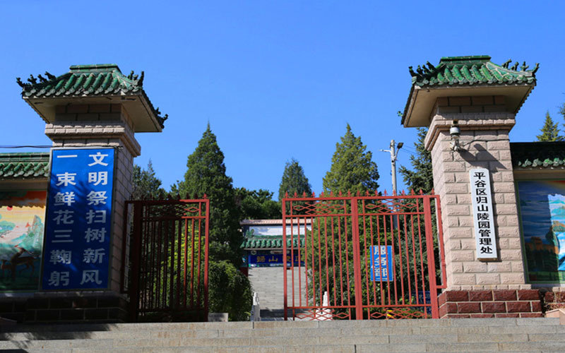平谷区归山陵园-需要爬不少台阶